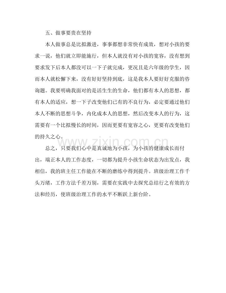 小学毕业班班主任个人工作参考总结_0.docx_第3页