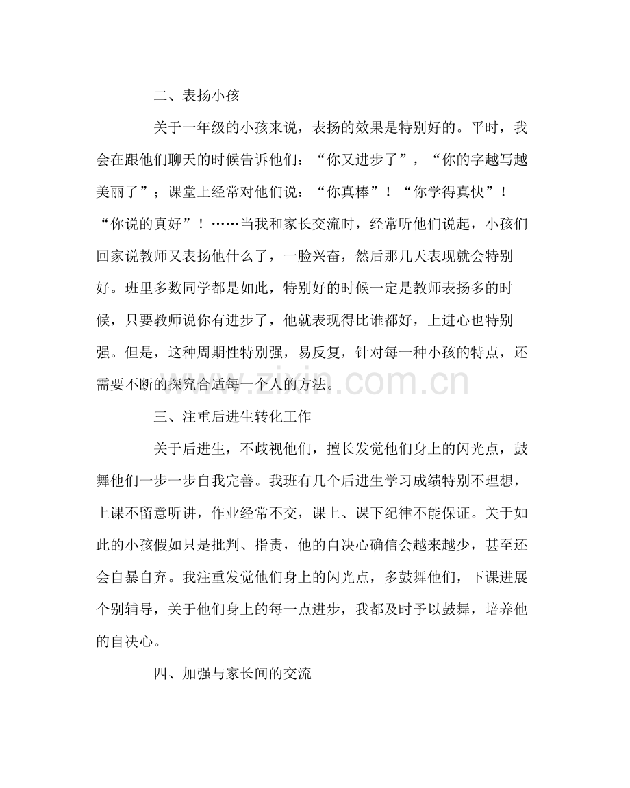 班主任工作范文一年级下学期班主任工作总结.docx_第2页