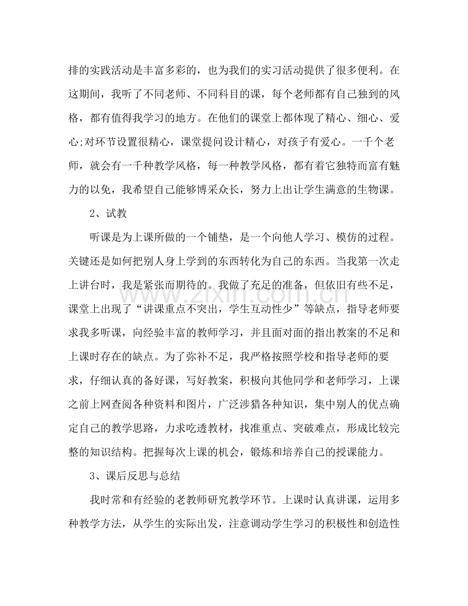 大学生年教育实习总结.docx_第2页