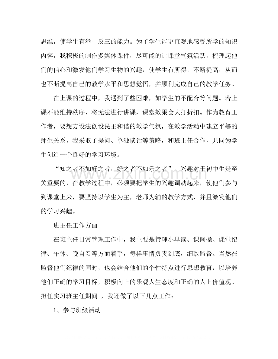 大学生年教育实习总结.docx_第3页