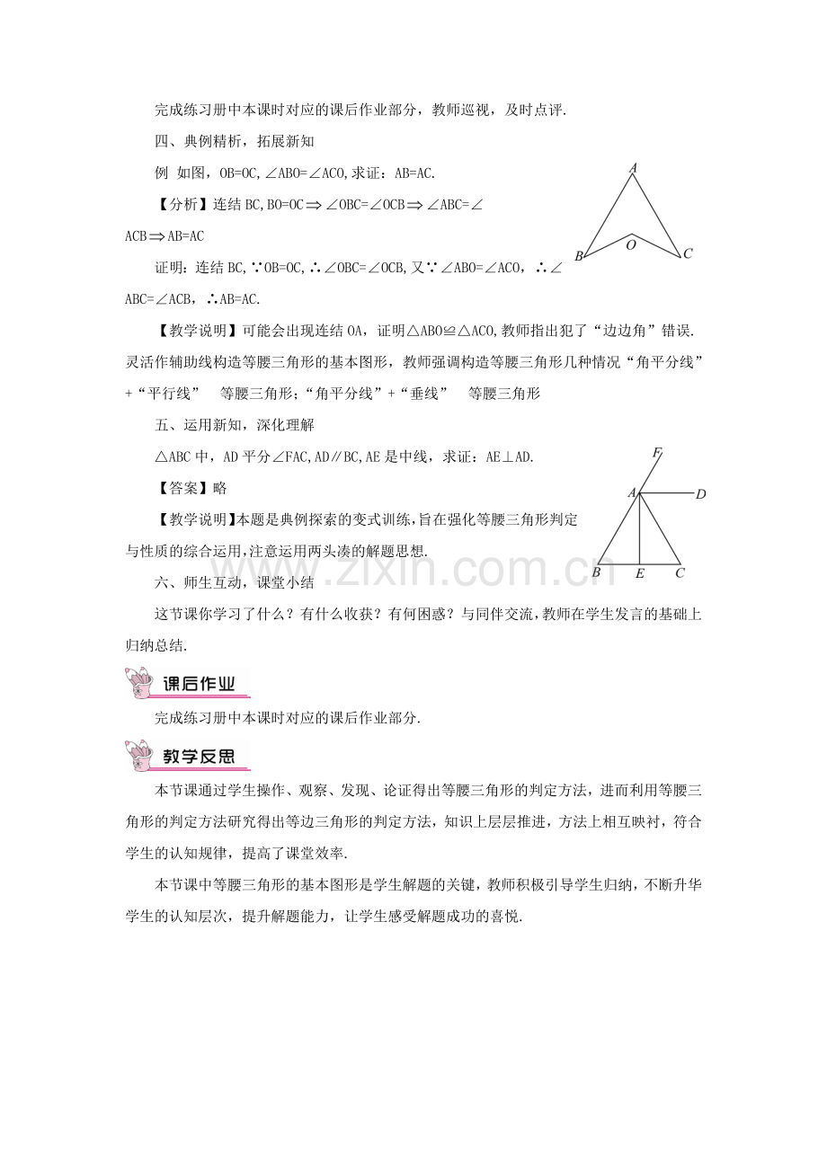 八年级数学上册 第13章 全等三角形13.3等腰三角形 2等腰三角形的判定教案 （新版）华东师大版-（新版）华东师大版初中八年级上册数学教案.doc_第2页