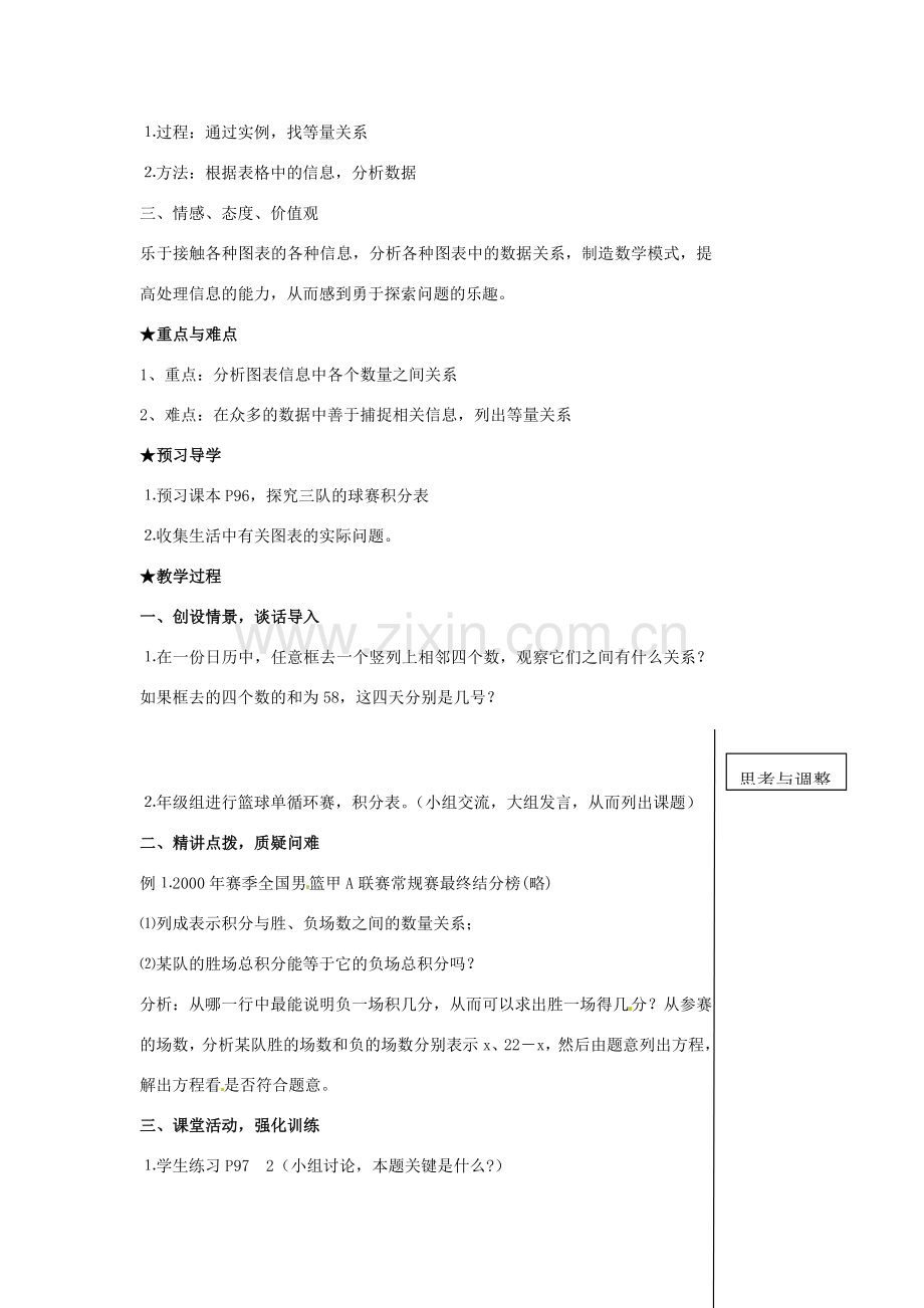 黑龙江省虎林市八五零农场学校七年级数学下册 2.4再探实际问题与一元一次方程第3课时 教案 人教新课标版.doc_第2页