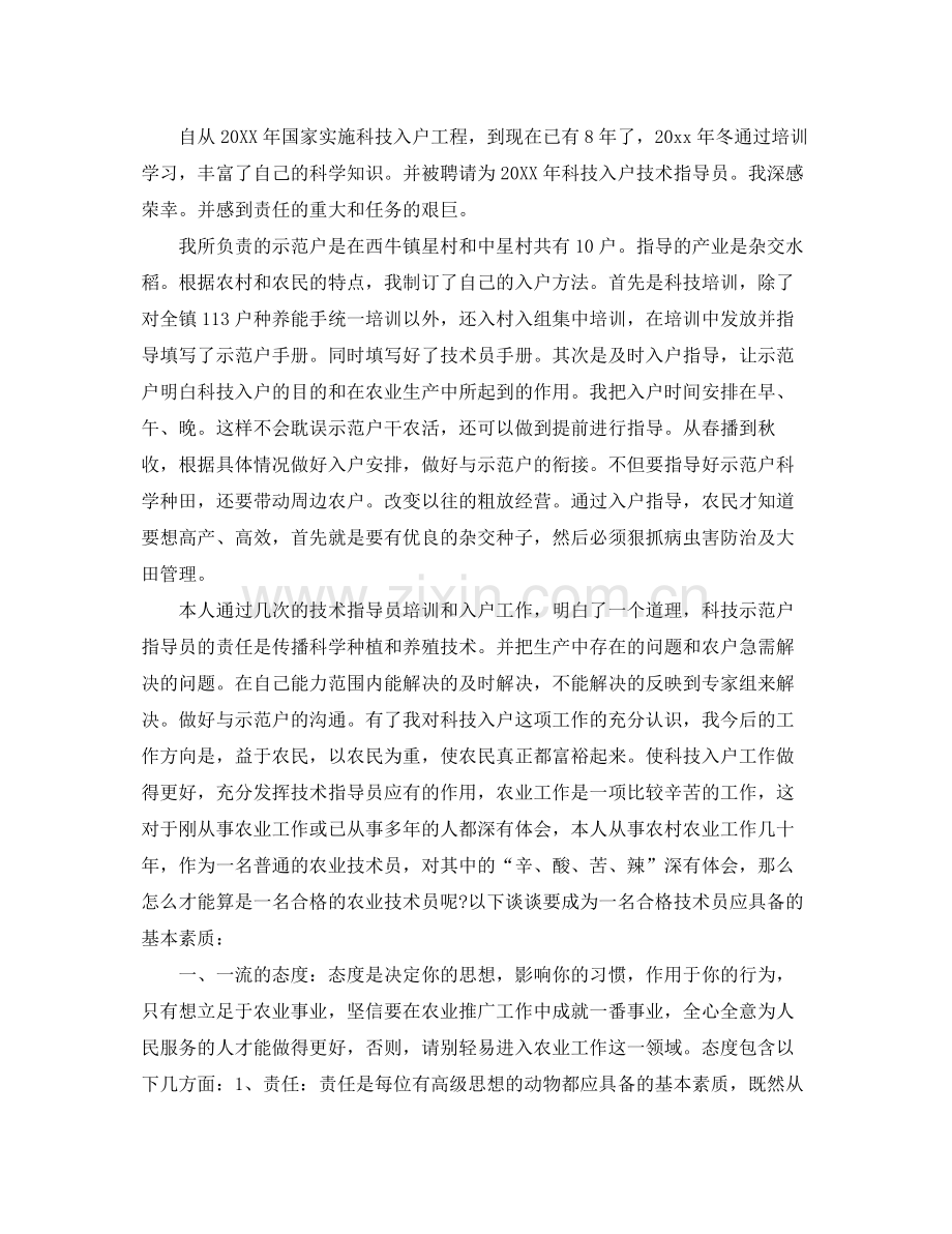 农业技术员个人年终工作总结三篇 .docx_第2页