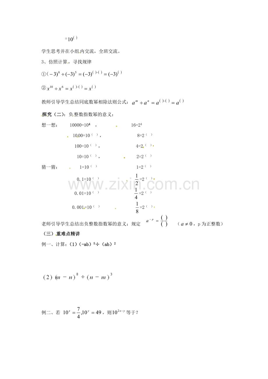 七年级数学下册《1.3 同底数幂的除法》教案 （新版）北师大版-（新版）北师大版初中七年级下册数学教案.doc_第2页