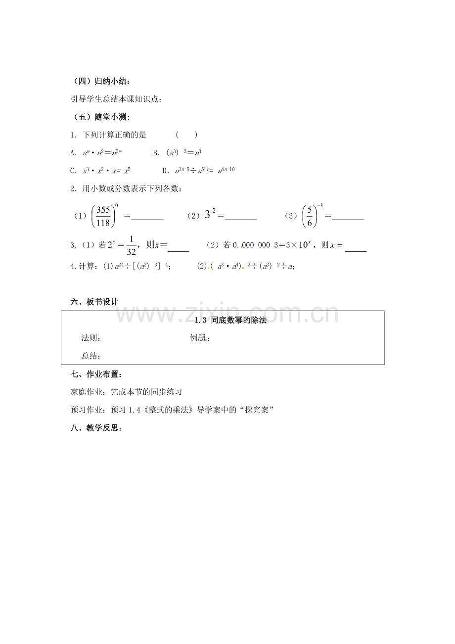 七年级数学下册《1.3 同底数幂的除法》教案 （新版）北师大版-（新版）北师大版初中七年级下册数学教案.doc_第3页