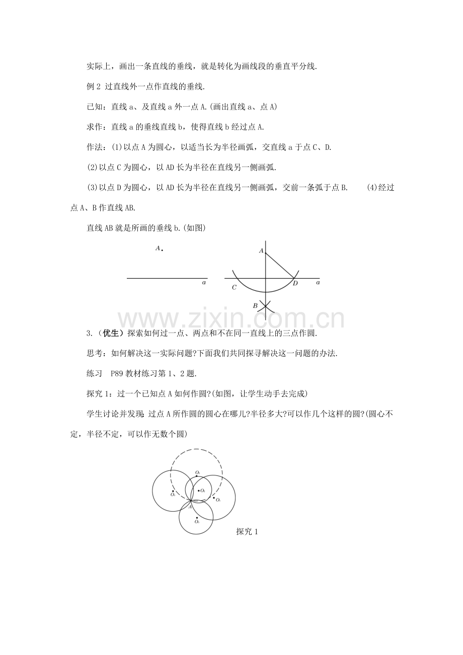 八年级数学上册 13.4 尺规作图 5 作已知线段的垂直平分线教案2 （新版）华东师大版-（新版）华东师大版初中八年级上册数学教案.doc_第2页