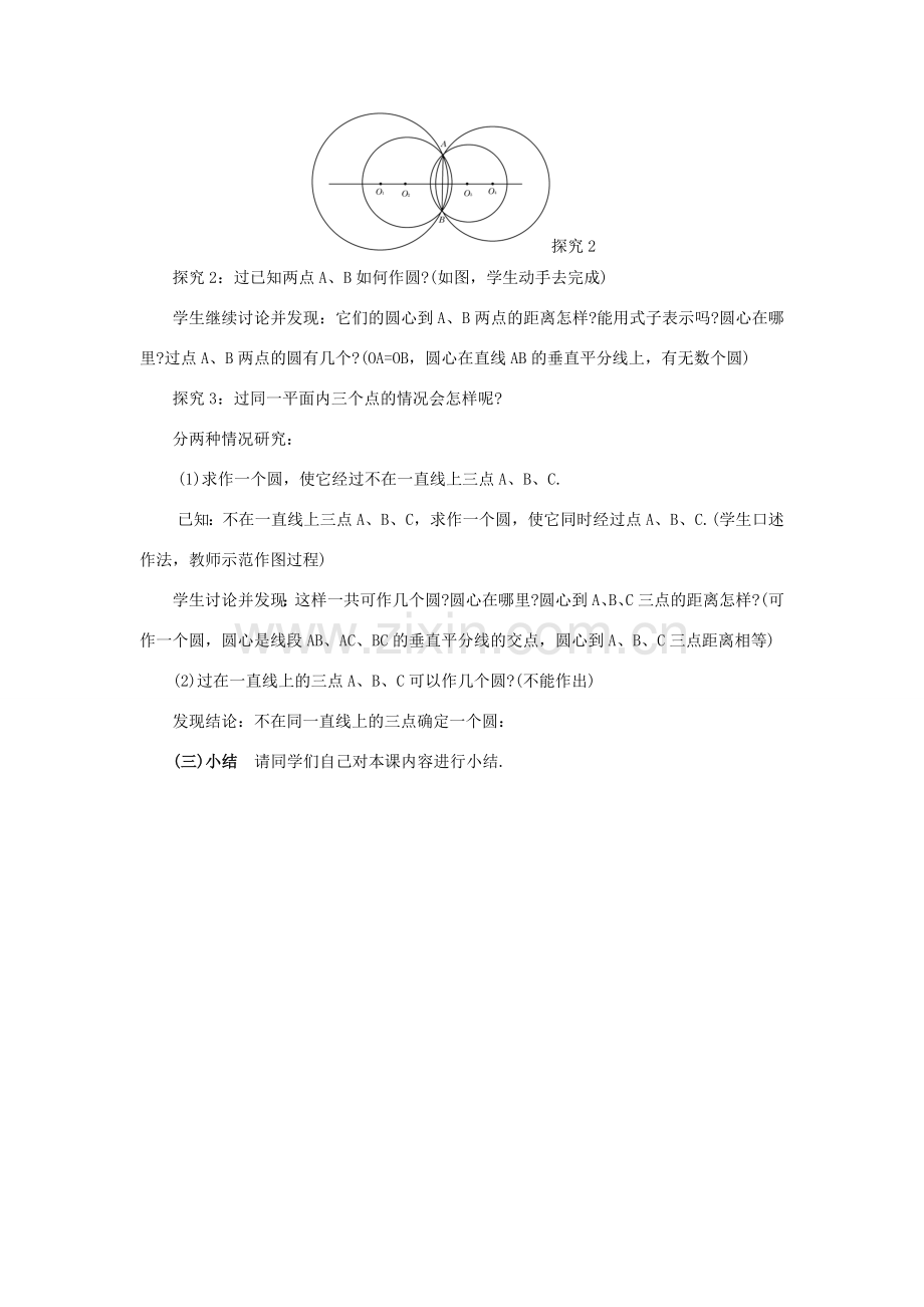 八年级数学上册 13.4 尺规作图 5 作已知线段的垂直平分线教案2 （新版）华东师大版-（新版）华东师大版初中八年级上册数学教案.doc_第3页