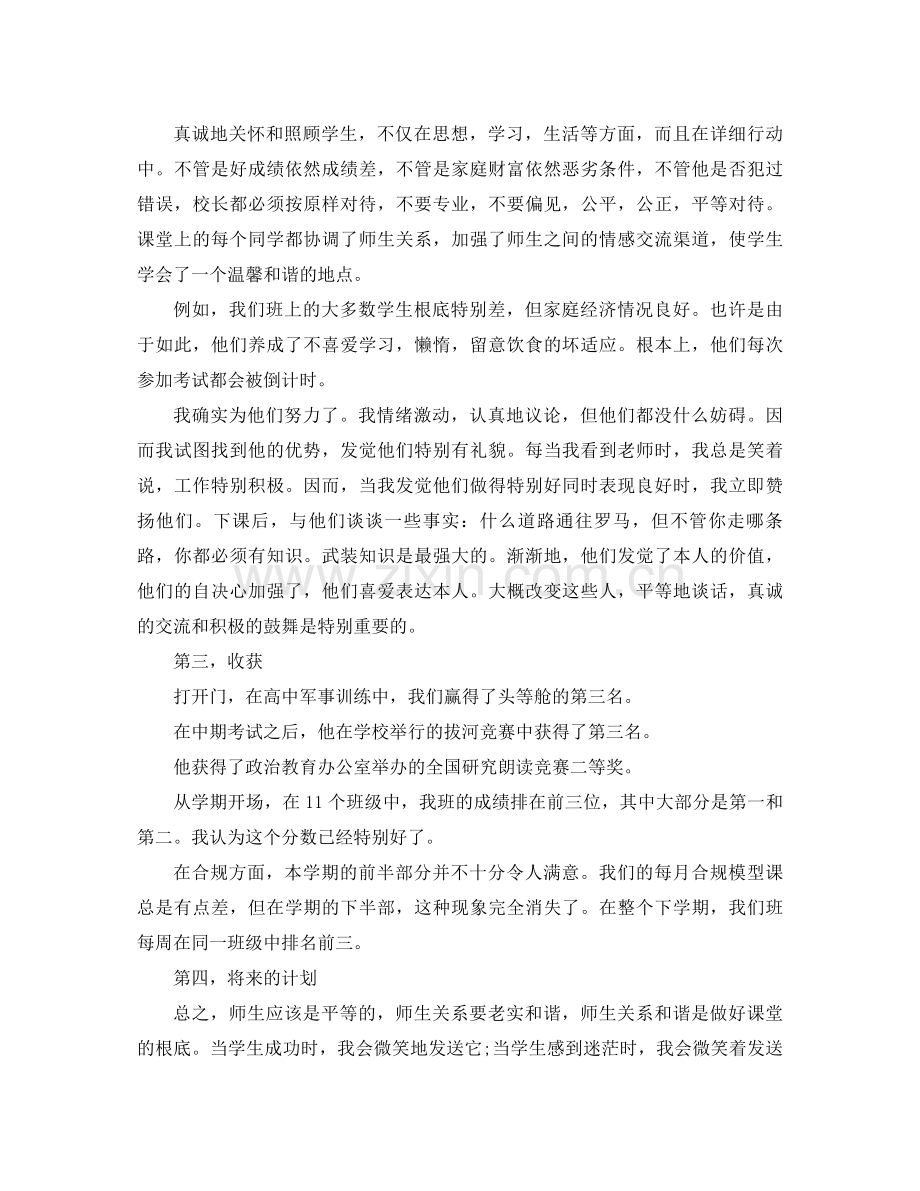 高中班主任工作参考总结4)（通用）.docx_第2页