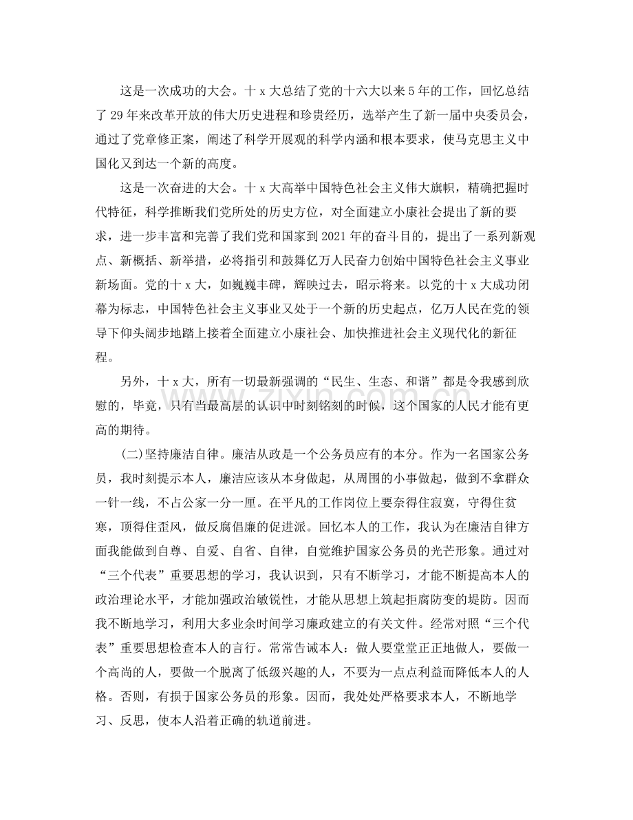 公务员个人思想工作自我参考总结（通用）.docx_第2页