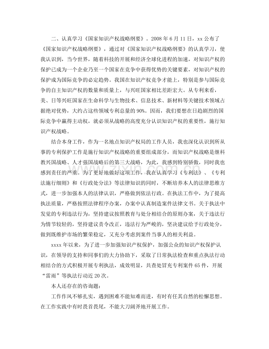 公务员个人思想工作自我参考总结（通用）.docx_第3页