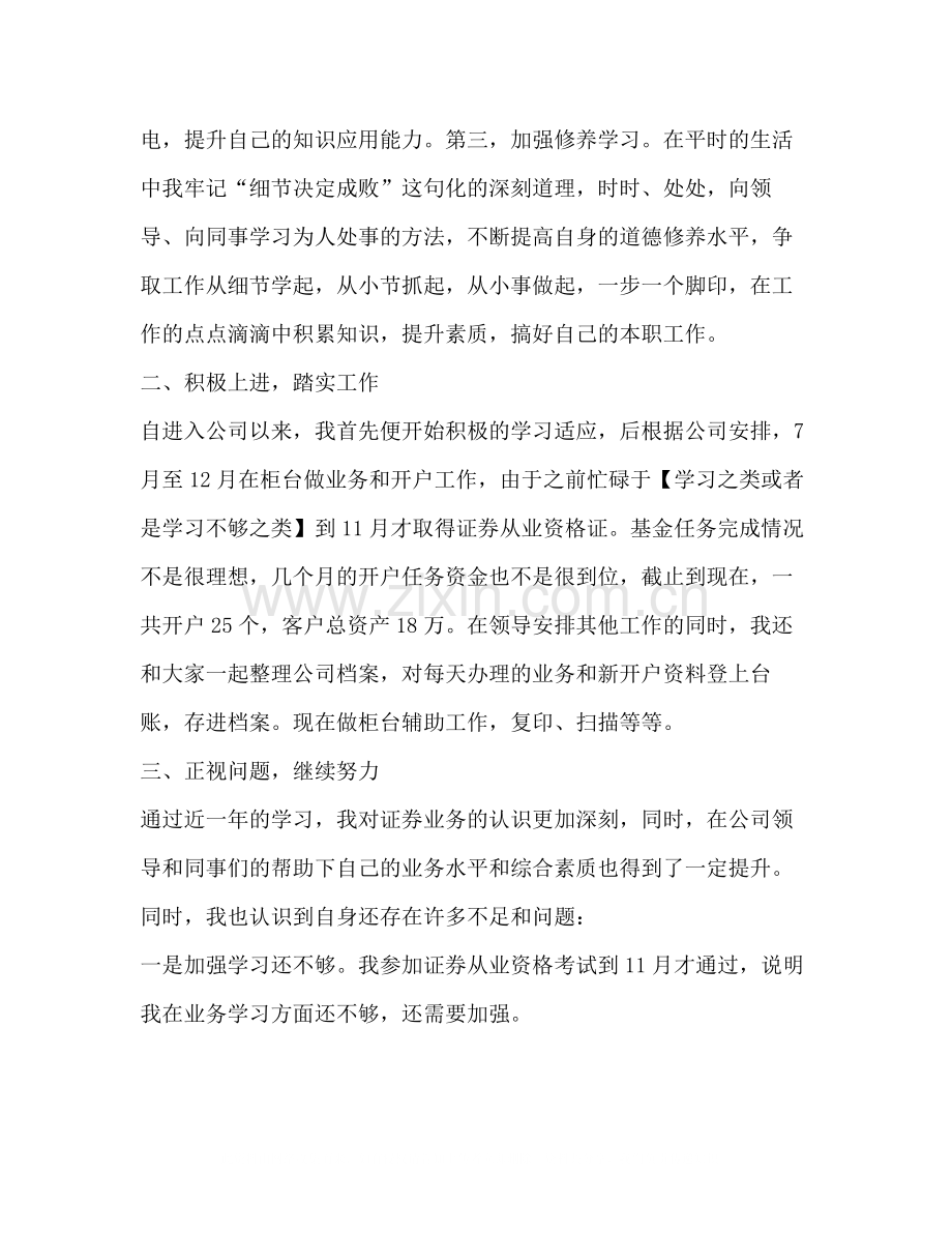 券工作人员个人工作总结.docx_第2页