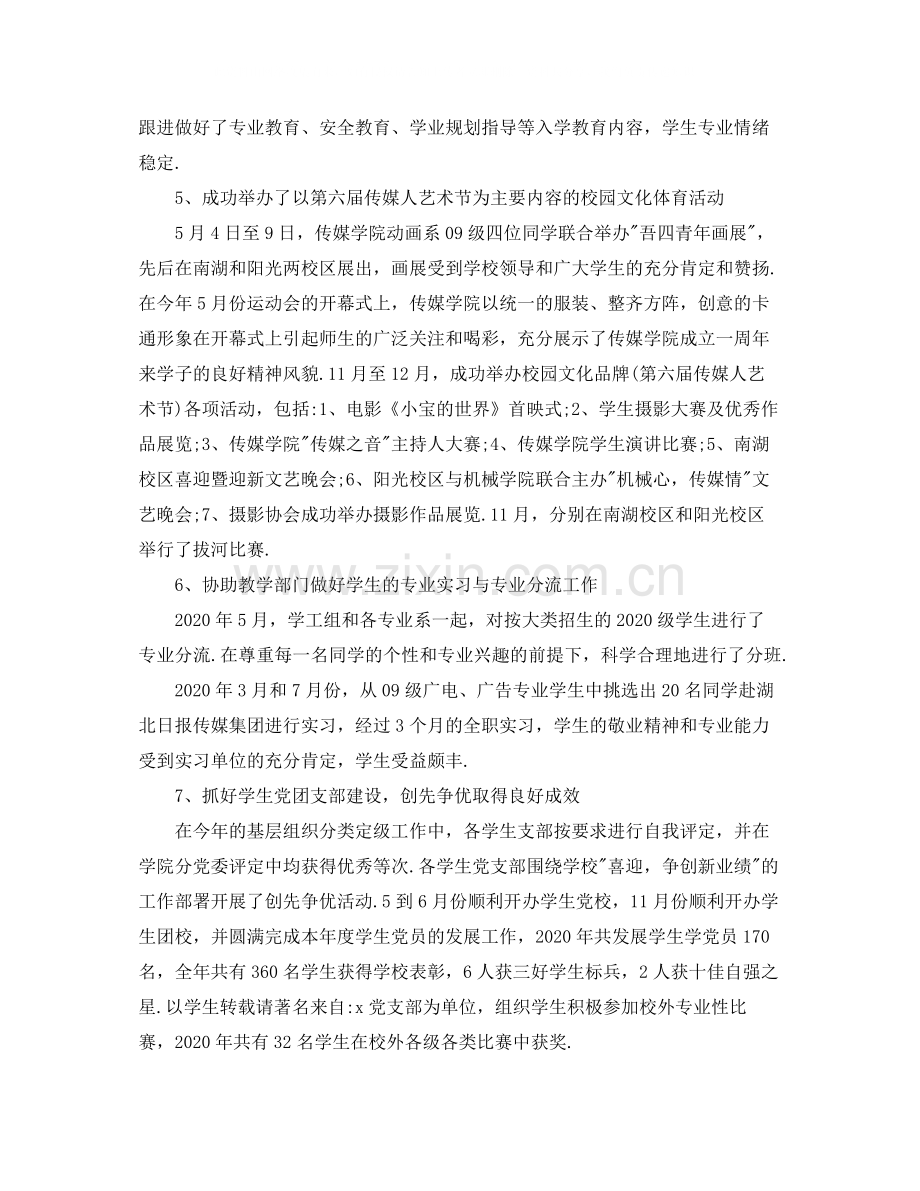 大学生工作总结报告.docx_第2页