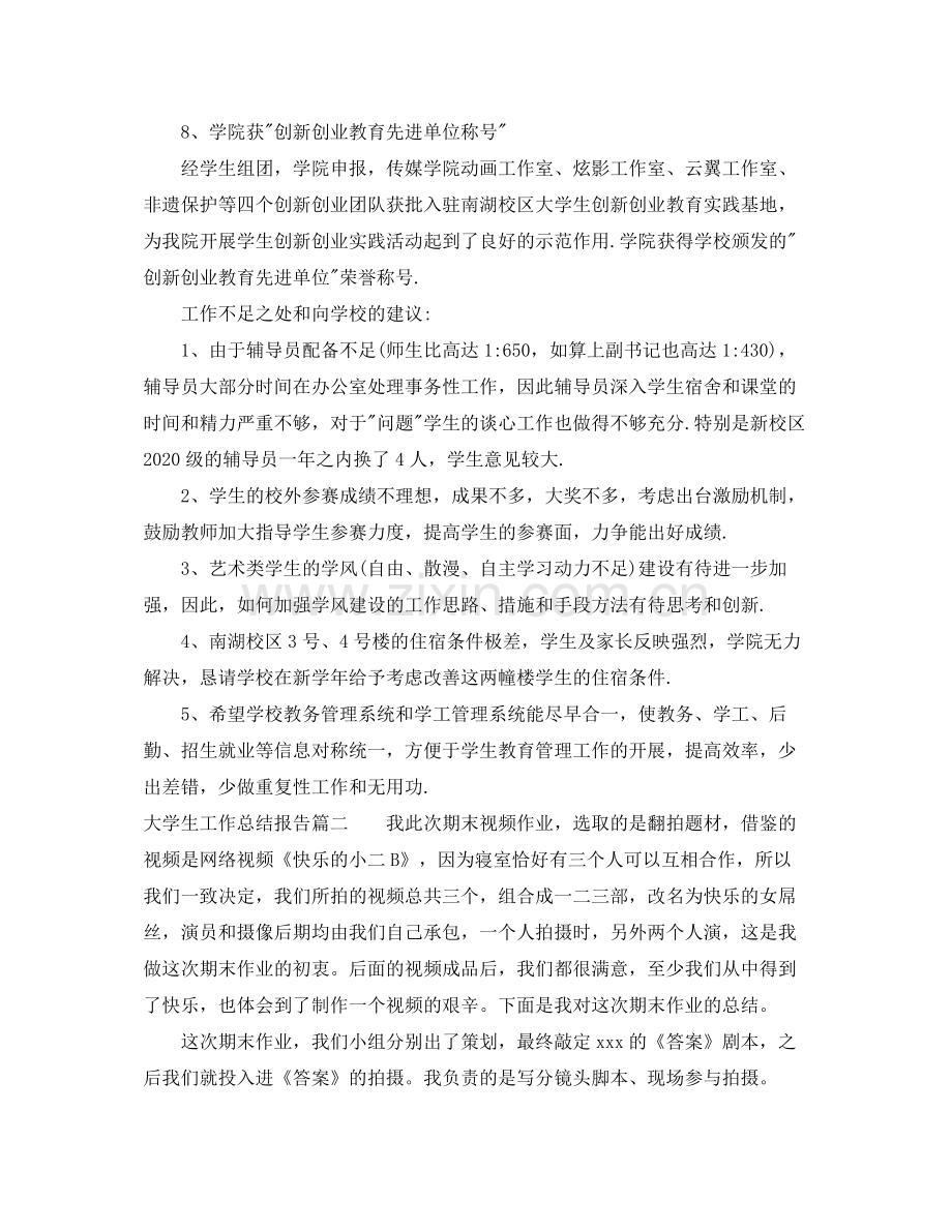 大学生工作总结报告.docx_第3页