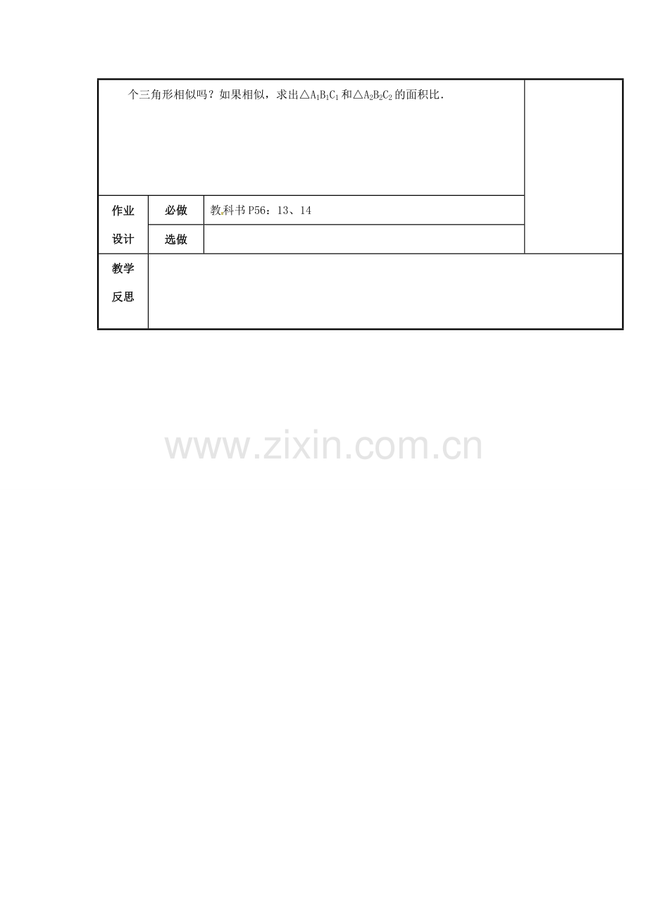 辽宁省庄河市第三初级中学九年级数学下册 27.2.3 相似三角形的周长与面积教案 新人教版.doc_第3页