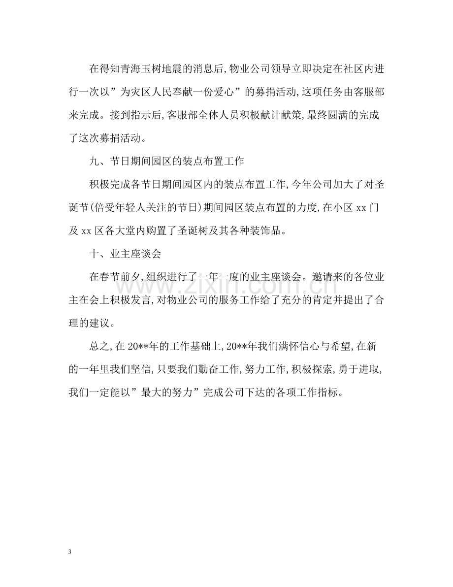 优秀客服工作总结格式.docx_第3页