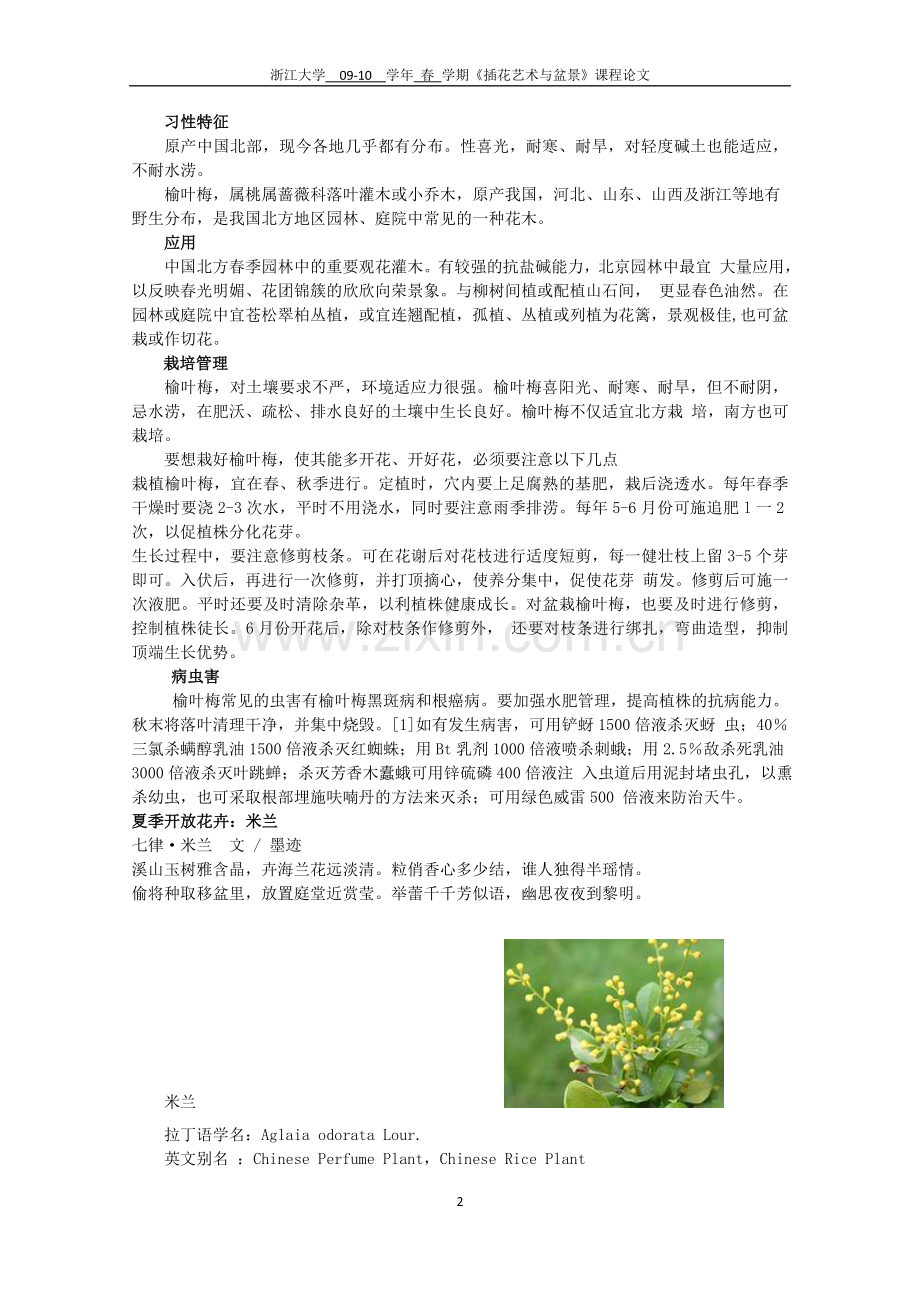 不同季节开放的花卉.doc_第2页