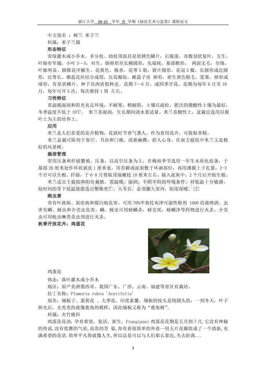 不同季节开放的花卉.doc_第3页