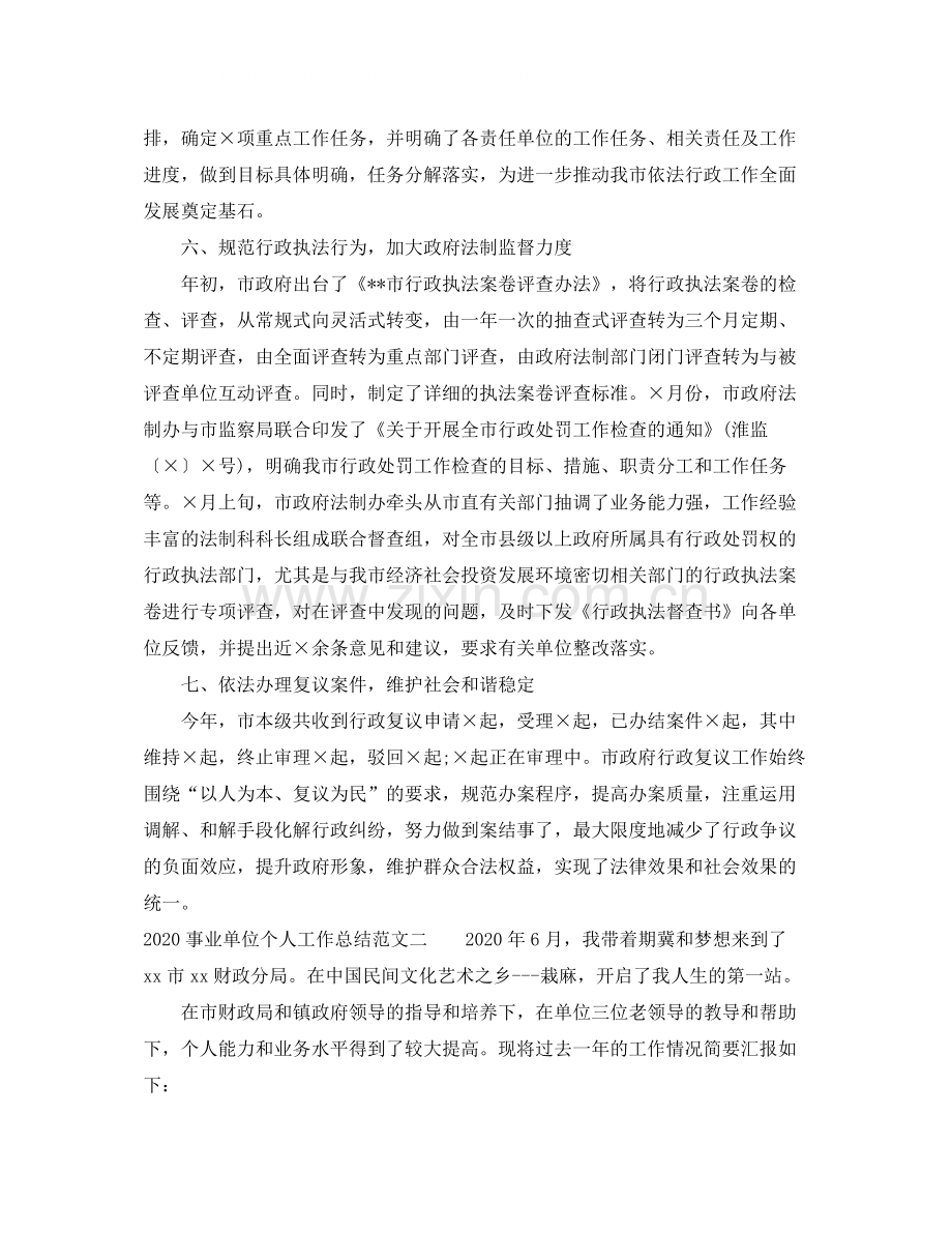 事业单位个人工作总结范文_事业单位个人年度工作总结.docx_第3页