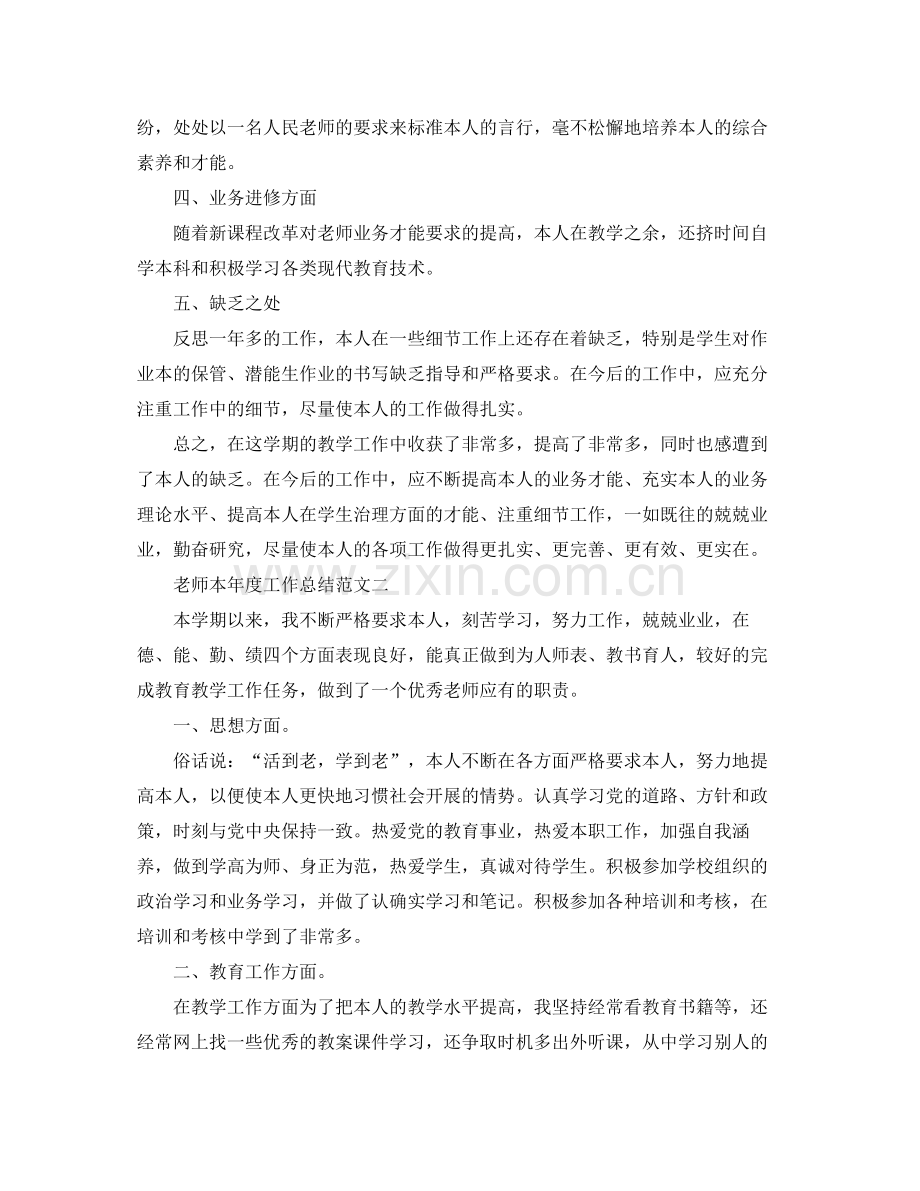 2021年度工作参考总结教师本年度工作参考总结范文.docx_第3页