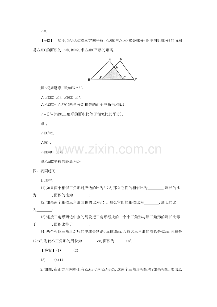 秋九年级数学上册 第22章 相似形 22.3 相似三角形的性质 第2课时 相似三角形的性质定理3及应用教案 （新版）沪科版-（新版）沪科版初中九年级上册数学教案.doc_第3页