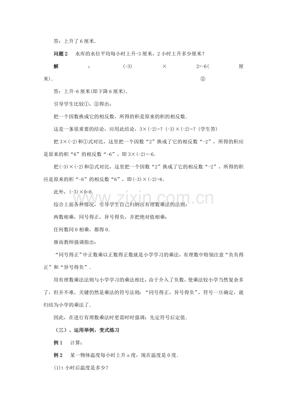 七年级数学上册 2.8有理数的乘法教案 人教新课标版.doc_第2页