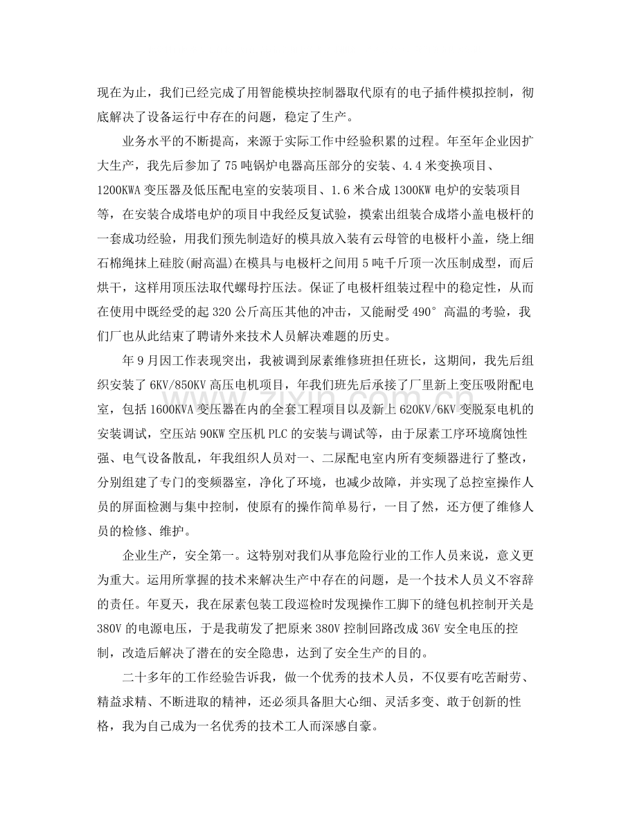 车间工人个人工作总结范文.docx_第2页