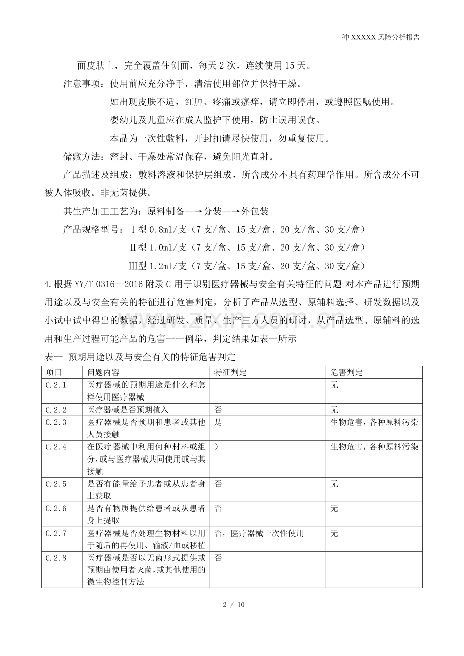 医疗器械风险分析.doc_第3页