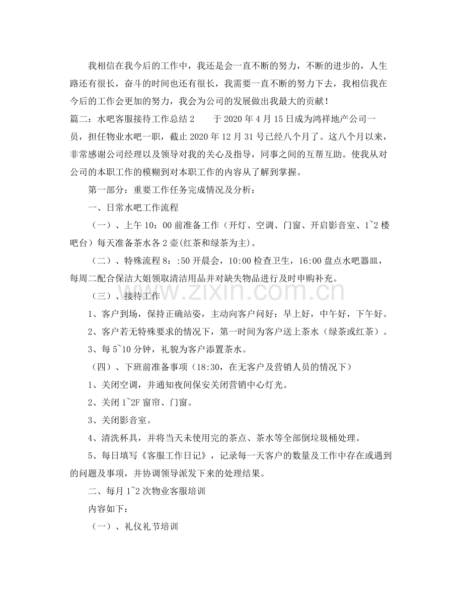 水吧客服接待工作总结.docx_第2页