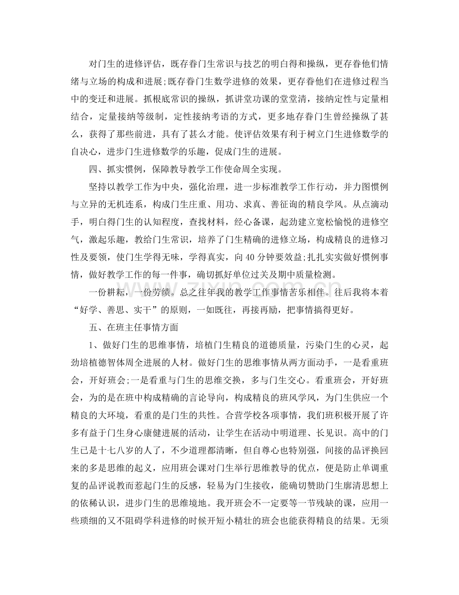 化学教学年终参考总结.docx_第2页