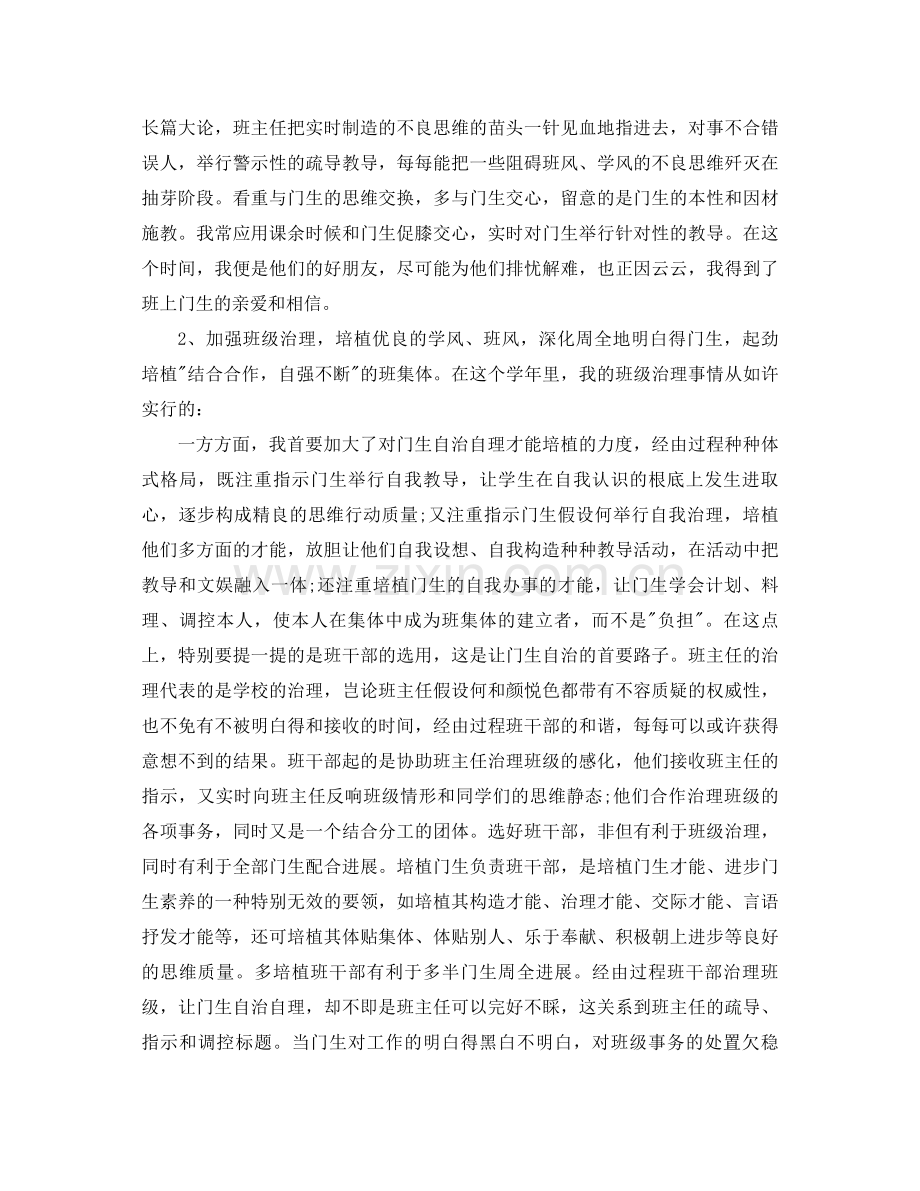 化学教学年终参考总结.docx_第3页