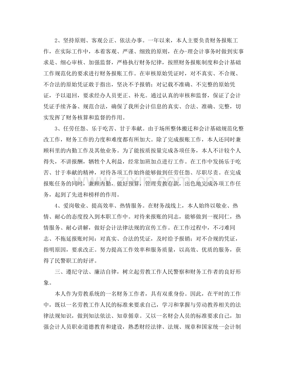 税务会计个人年度工作总结报告.docx_第2页