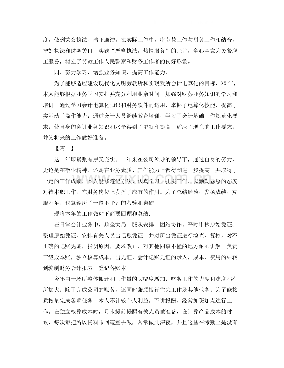 税务会计个人年度工作总结报告.docx_第3页