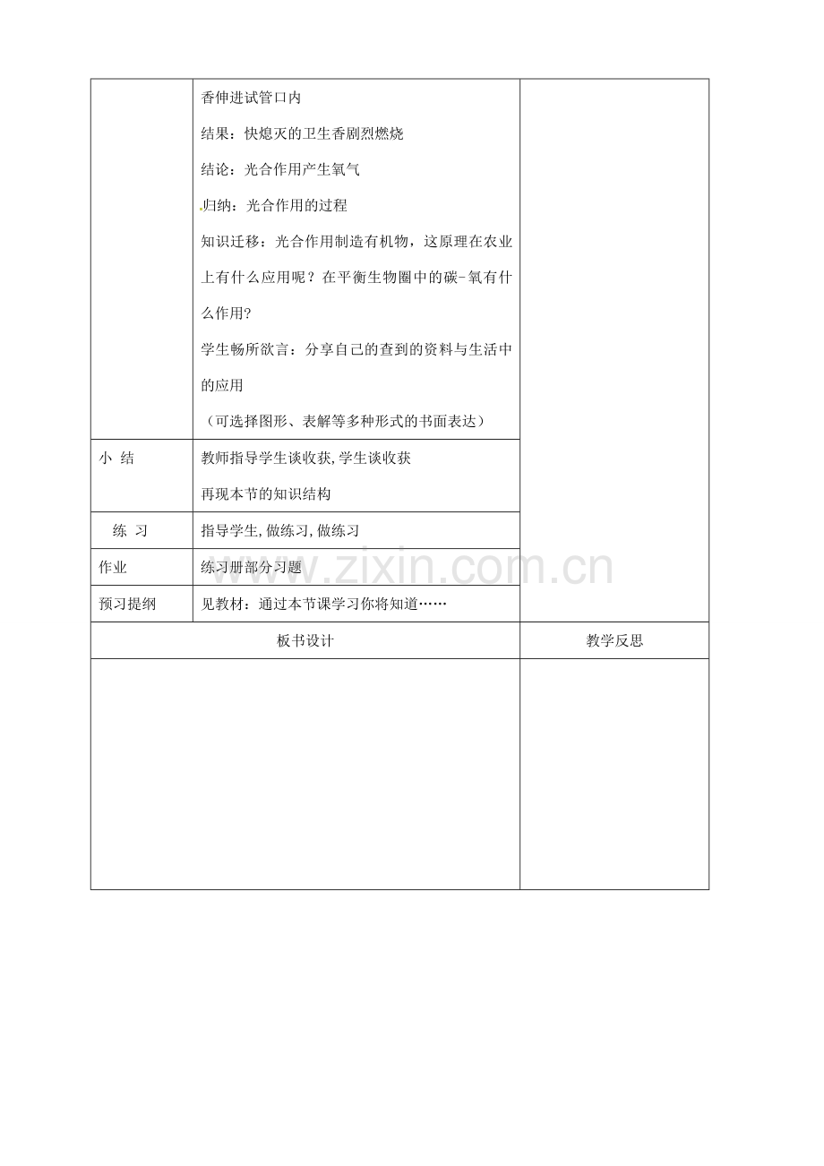 吉林省前郭尔罗斯蒙古族自治县七年级生物上册 3.5.1 光合作用吸收二氧化碳释放氧气教案 （新版）新人教版-（新版）新人教版初中七年级上册生物教案.doc_第3页