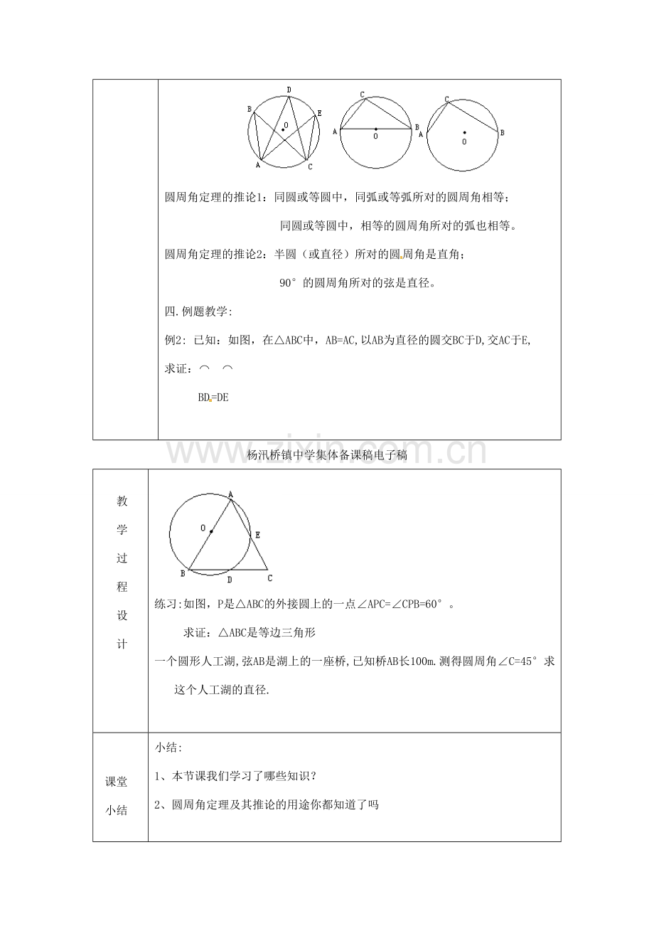 浙江省绍兴县杨汛桥镇中学九年级数学上册 3.4《圆周角（2）》教案 浙教版.doc_第2页