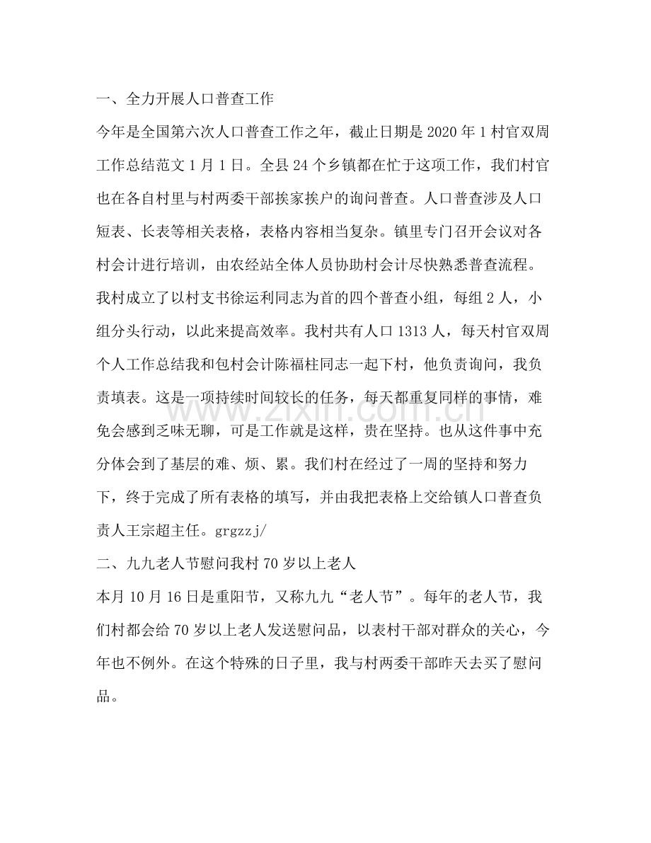 乡镇村官个人工作总结村官个人工作总结乡镇).docx_第2页