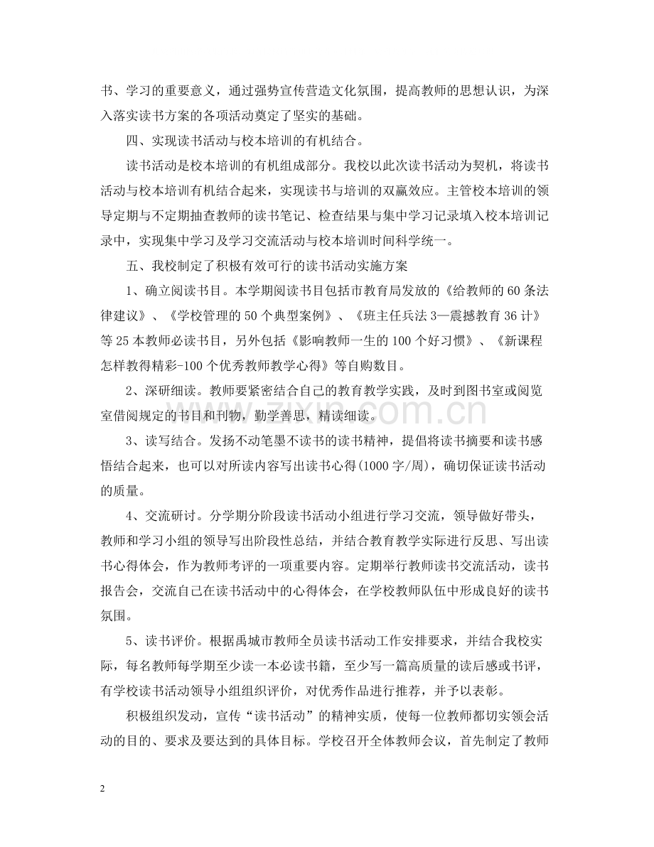 教师读书交流会总结.docx_第2页