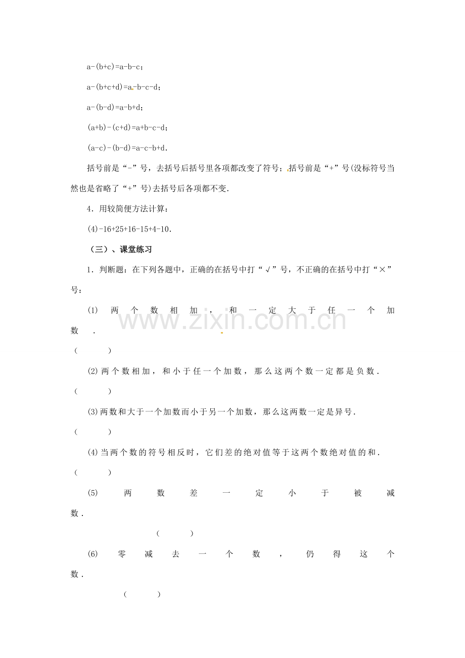 重庆市第十八中学七年级数学上册 有理数的加减混合运算教案（2） （新版）新人教版.doc_第2页