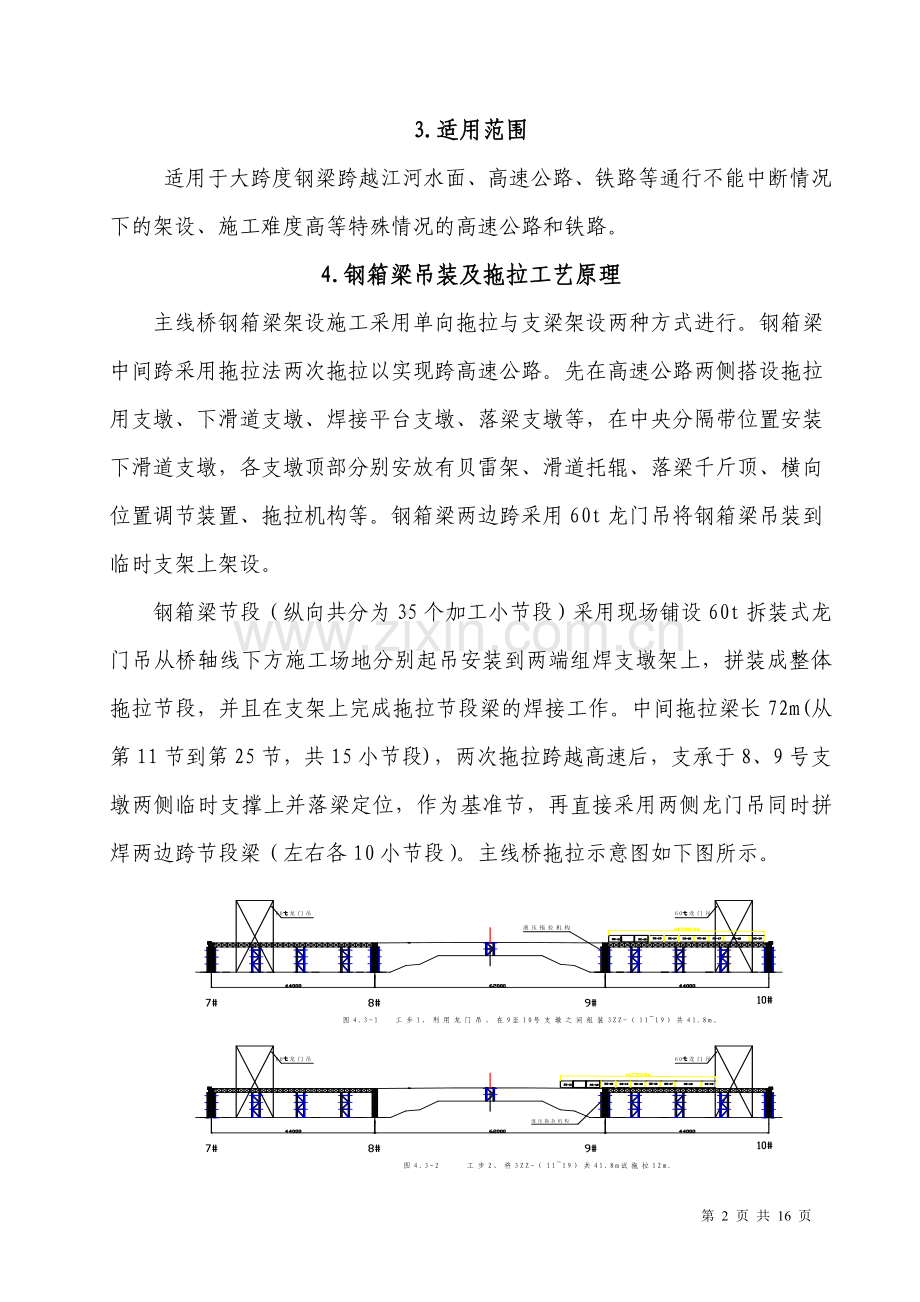 钢箱梁拖拉施工方案.doc_第2页