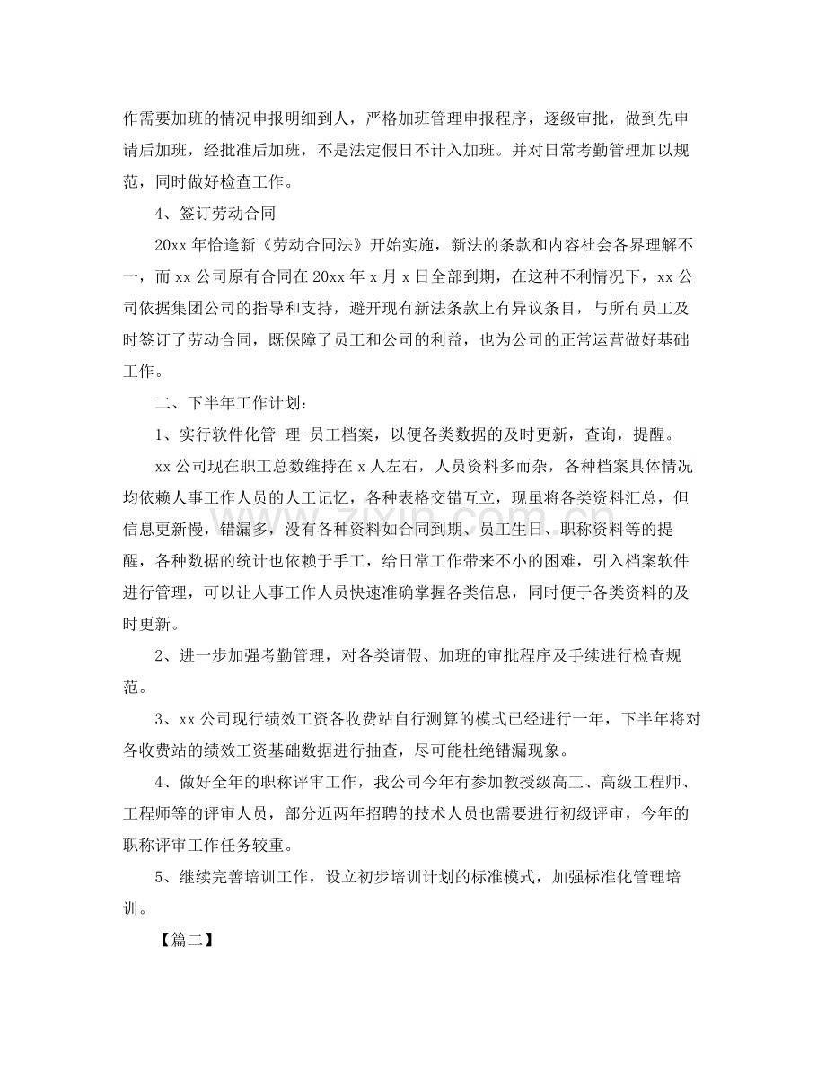 人事助理年终总结怎么写 .docx_第2页