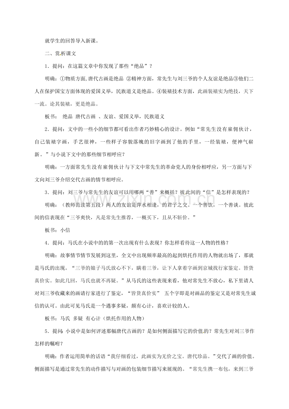 七年级语文下册 9 绝品教案2 长春版-长春版初中七年级下册语文教案.doc_第2页