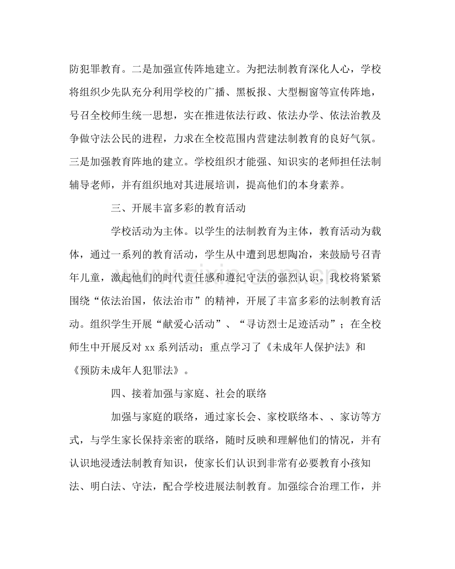 政教处范文学校法制教育工作总结.docx_第2页