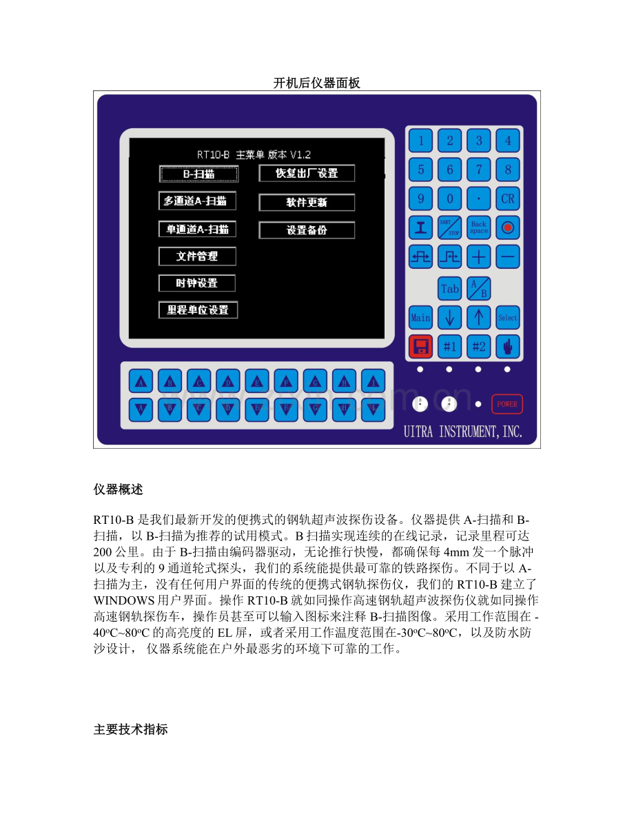 RT10-B 超声波钢轨探伤仪操作手册.doc_第2页