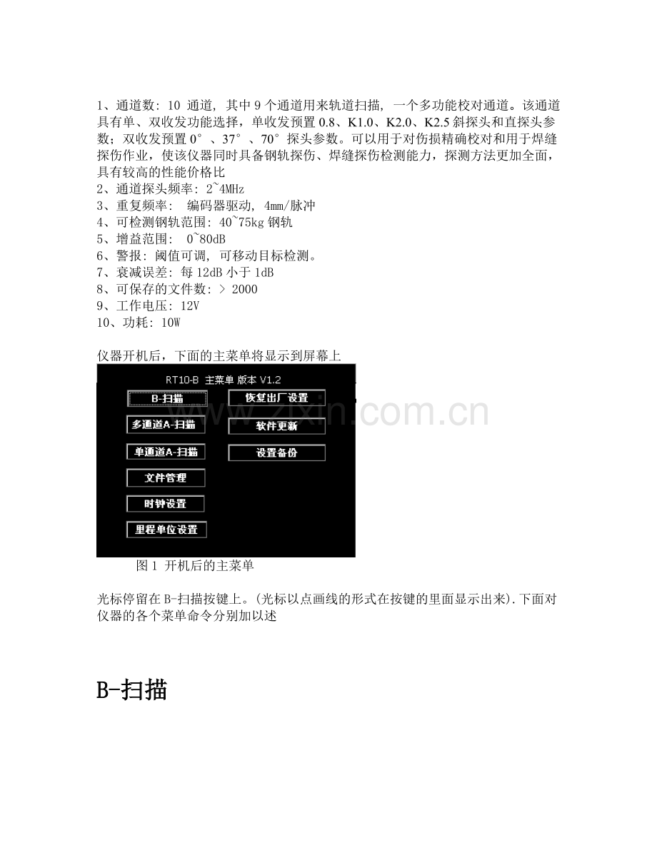 RT10-B 超声波钢轨探伤仪操作手册.doc_第3页