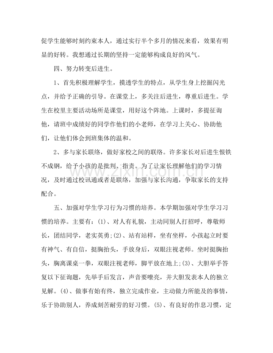 2021年的班主任工作参考总结.docx_第3页