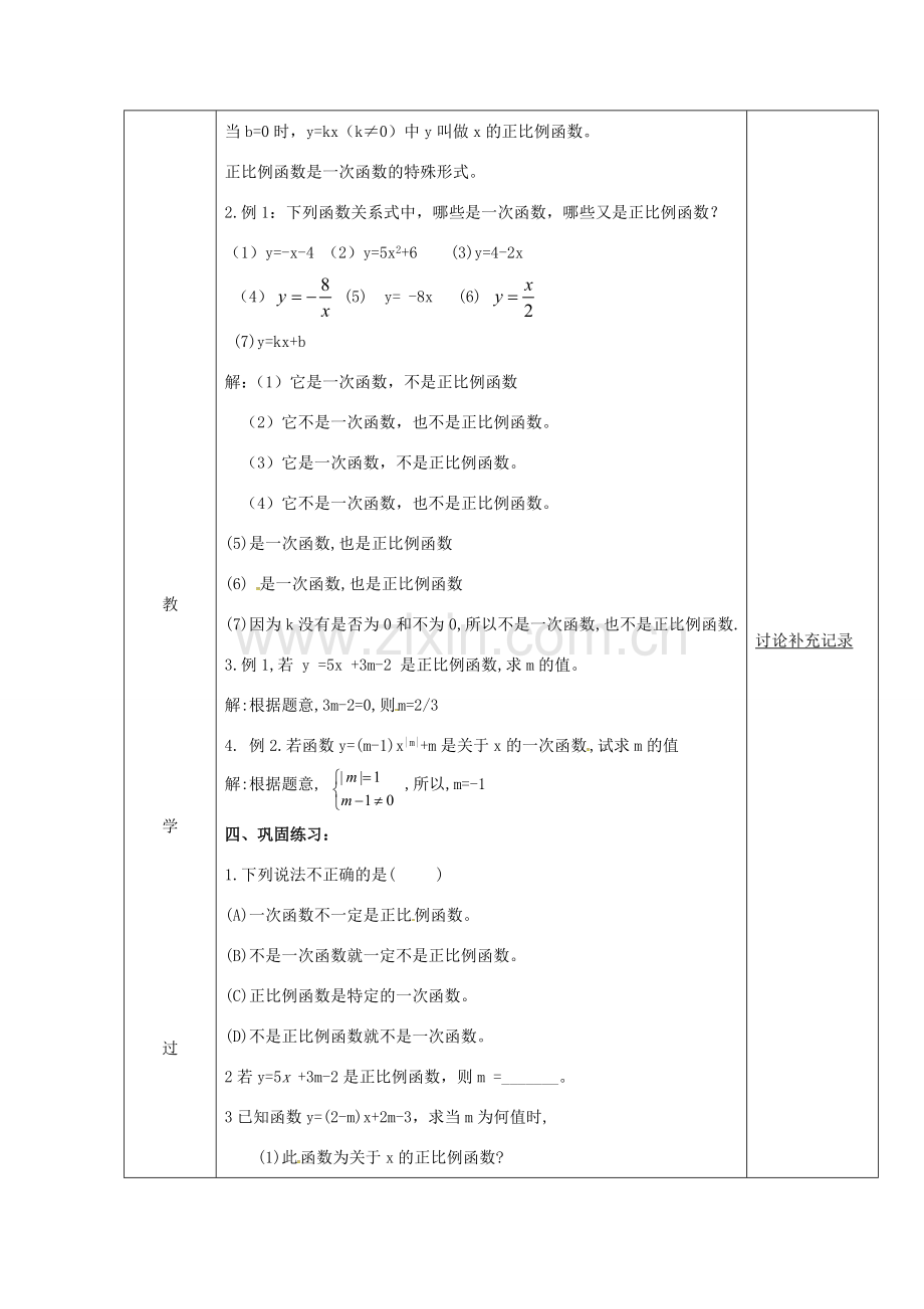 安徽省固镇县八年级数学上册 12.2 一次函数（1）教案 （新版）沪科版-（新版）沪科版初中八年级上册数学教案.doc_第2页