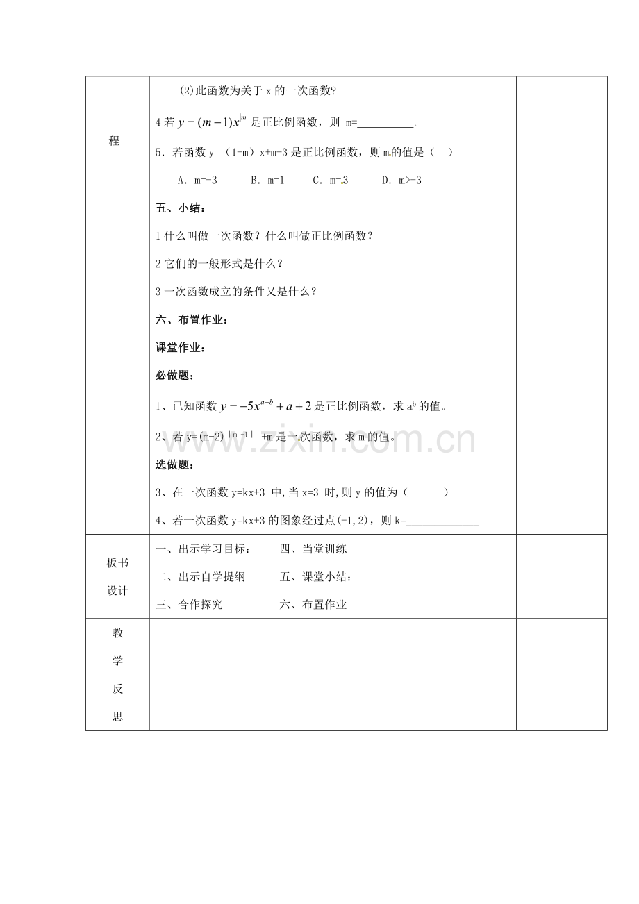 安徽省固镇县八年级数学上册 12.2 一次函数（1）教案 （新版）沪科版-（新版）沪科版初中八年级上册数学教案.doc_第3页