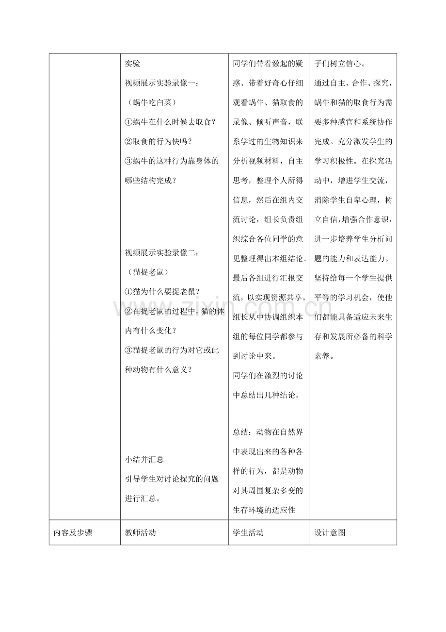 八年级生物上册 第四单元 第二章 第一节 动物行为的特点教案 冀少版-人教版初中八年级上册生物教案.doc_第3页