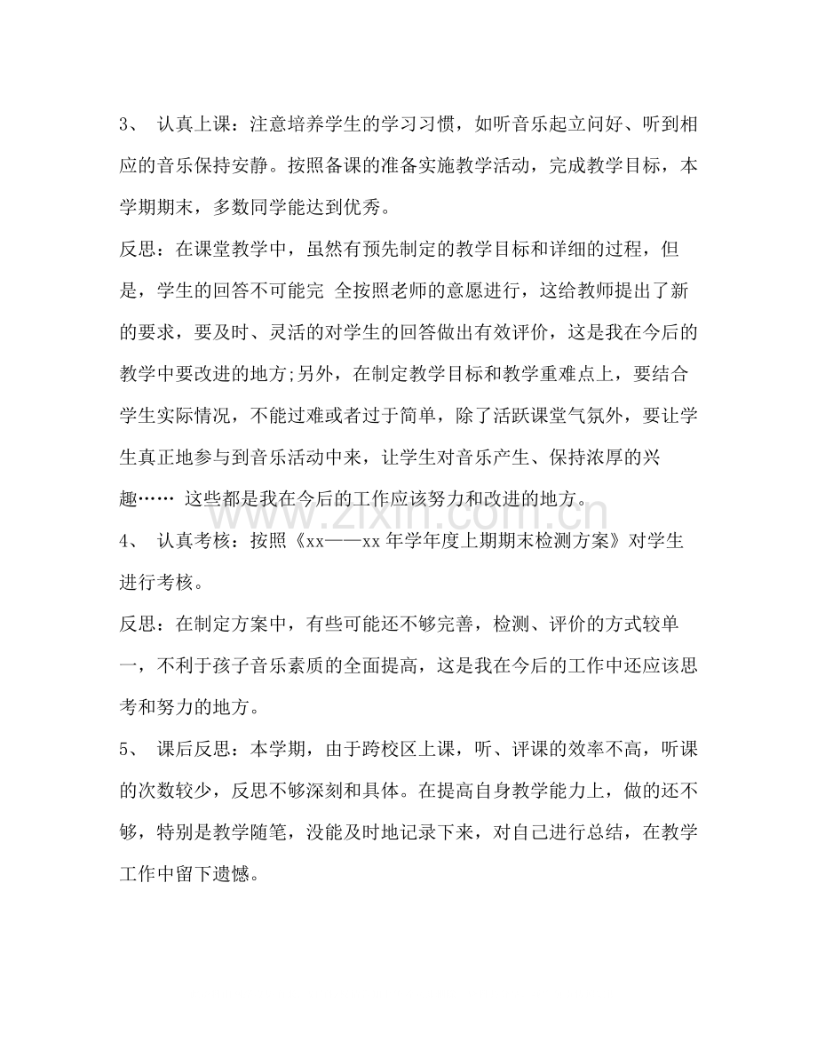 音乐教师专业技术工作总结多篇).docx_第2页