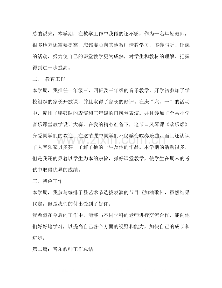 音乐教师专业技术工作总结多篇).docx_第3页