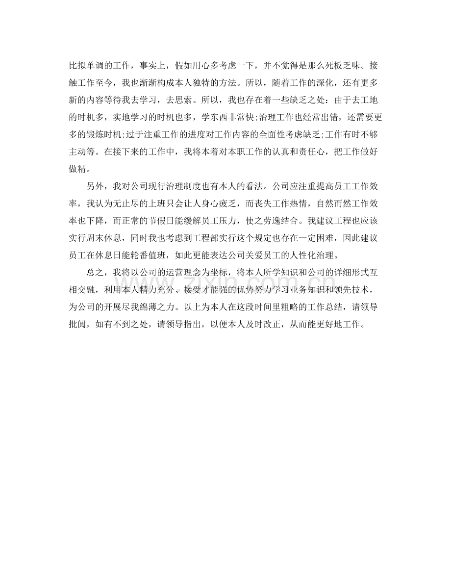 酒店工程部个人自我参考总结.docx_第2页